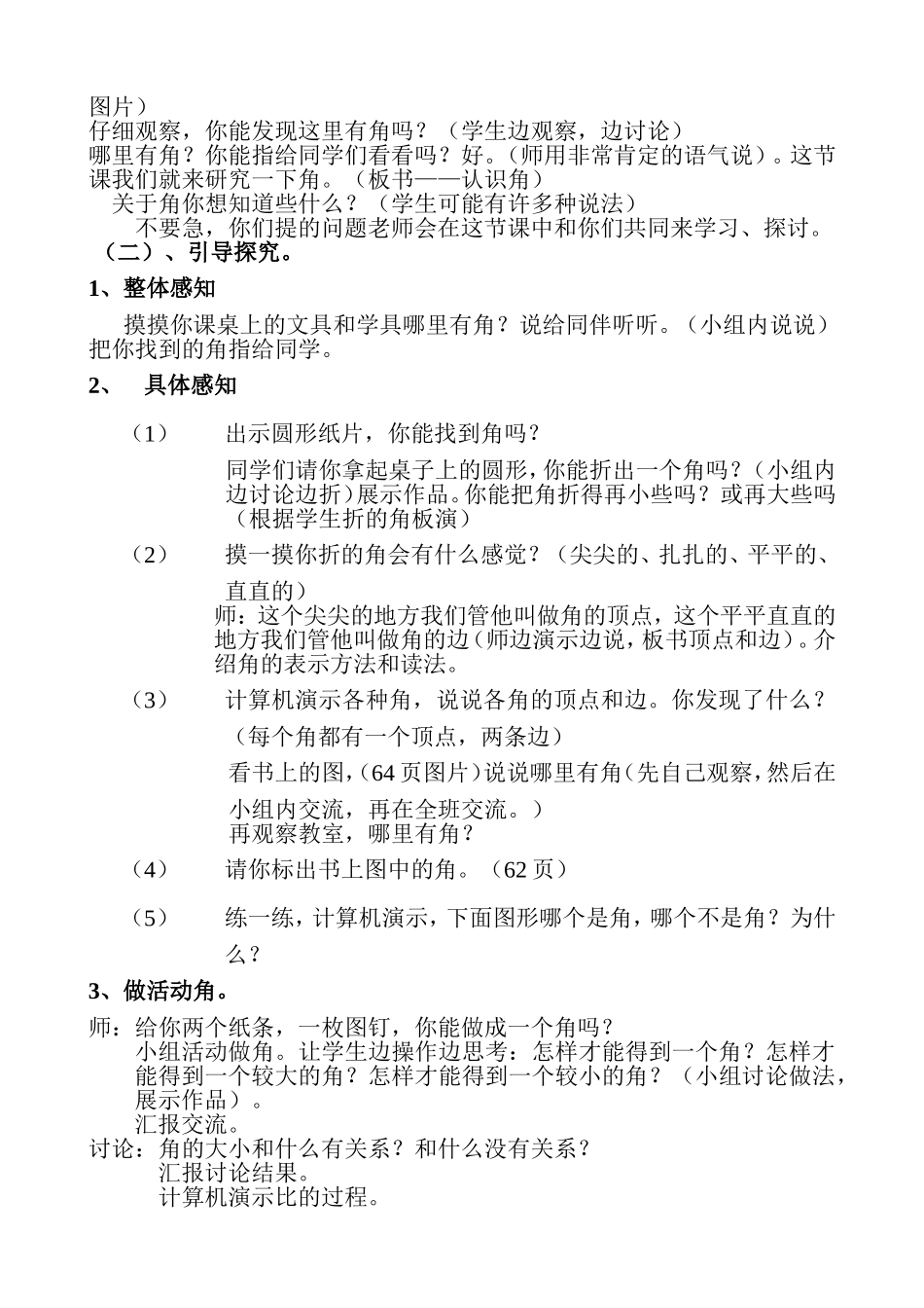 角的认识教案设计_第2页