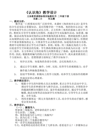 角的认识教案设计