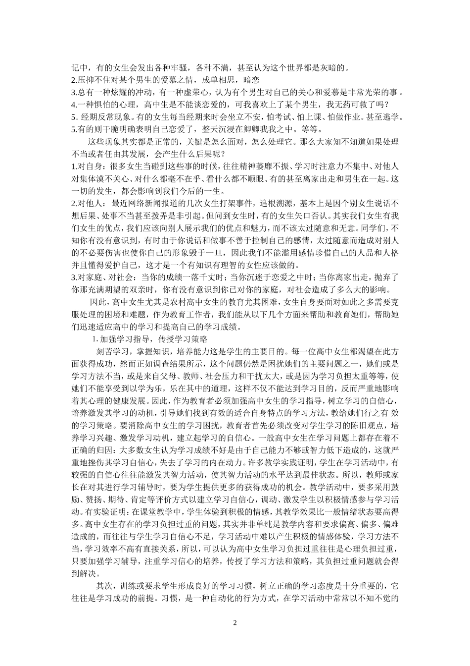 农村高中女生教育工作浅谈_第2页