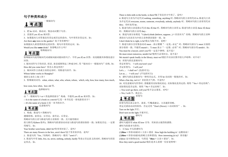 中考英语专题复习---句子种类和成分_第1页