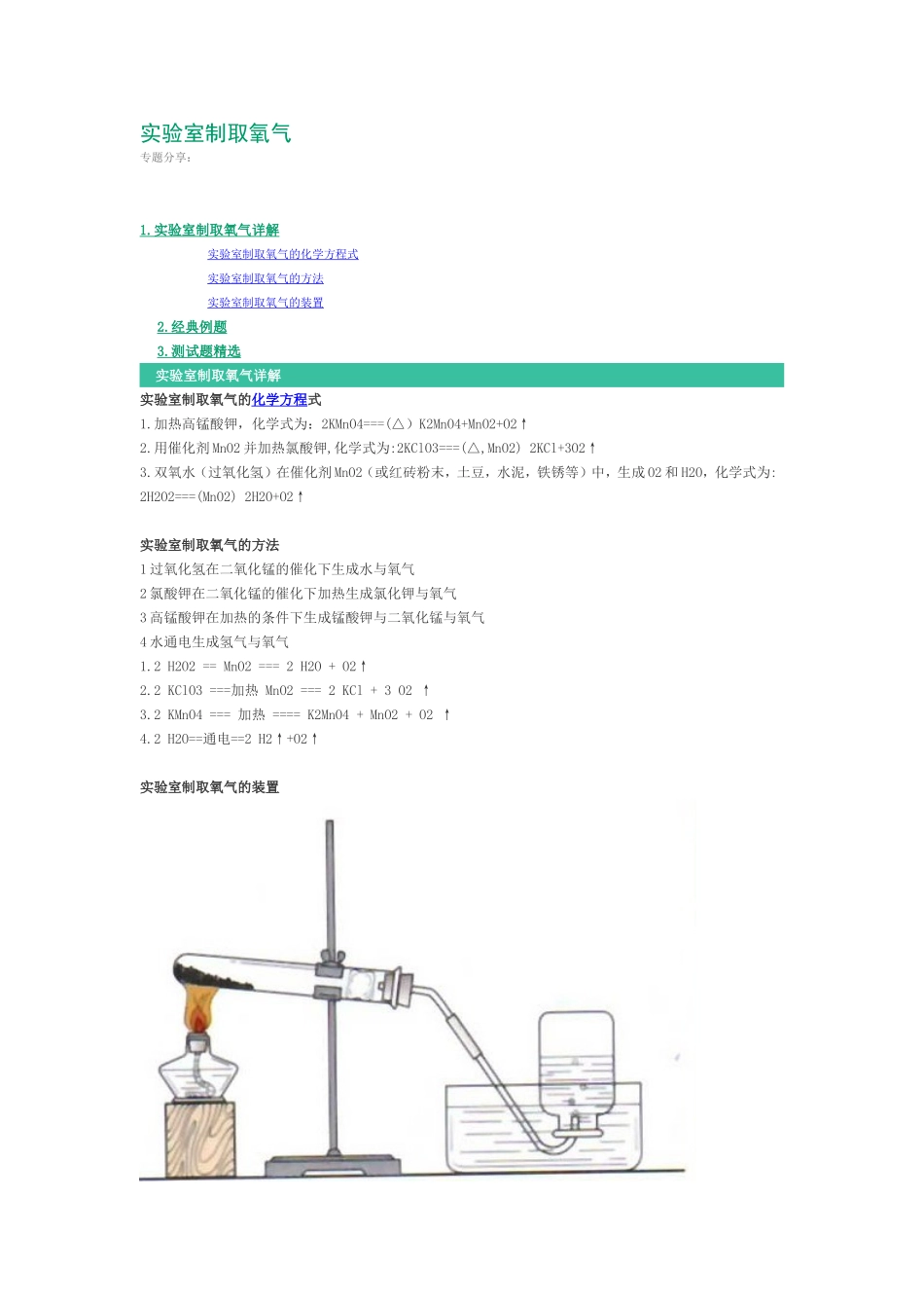 实验室制取氧气_第1页