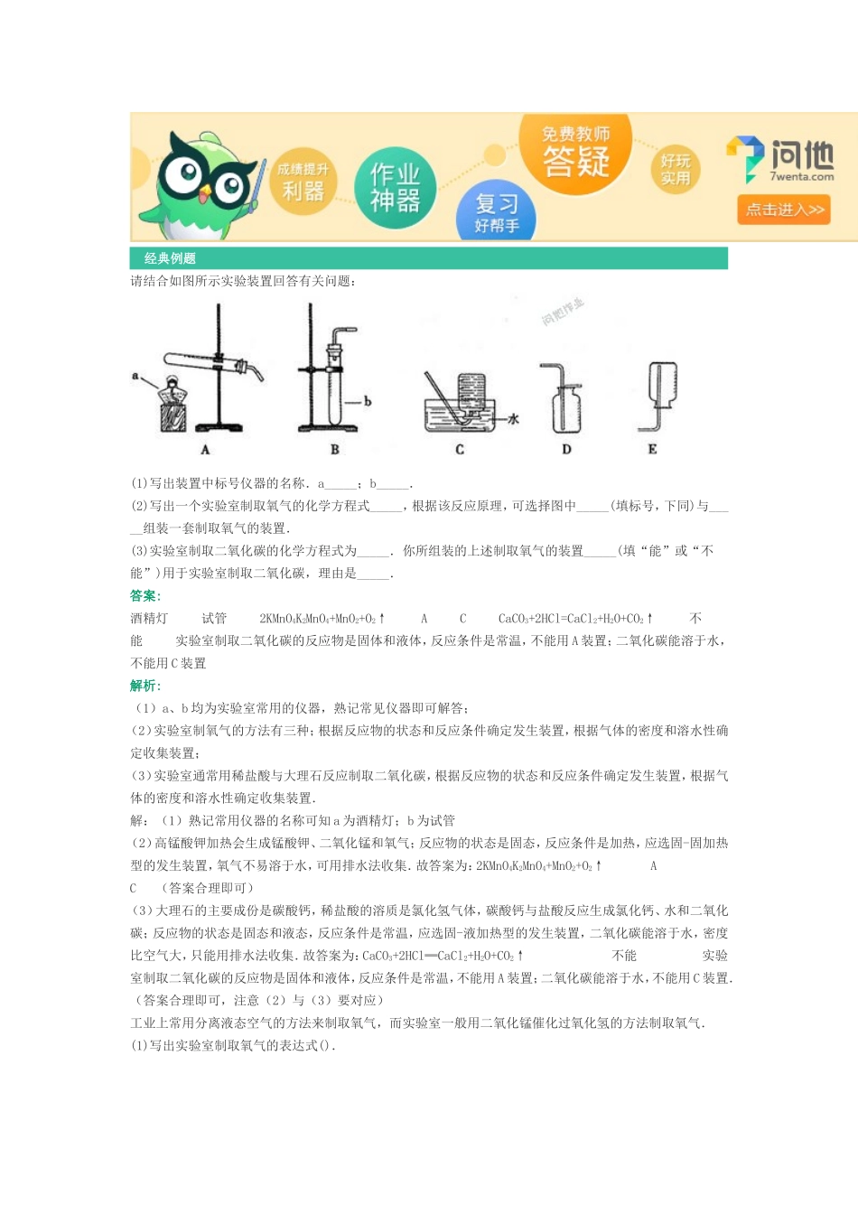 实验室制取氧气_第2页