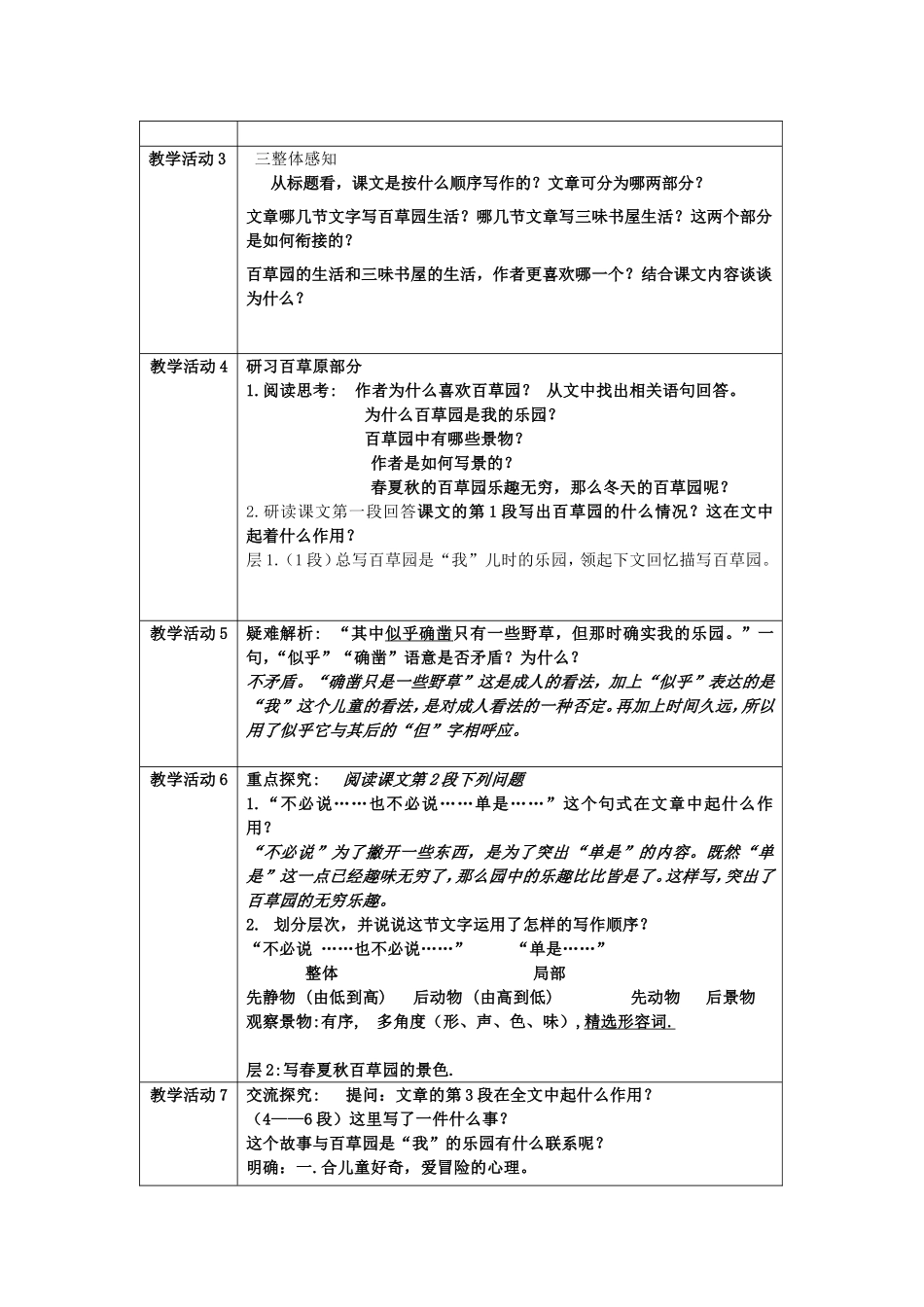 教学方案设计２_第2页