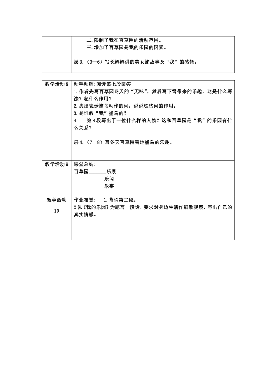 教学方案设计２_第3页
