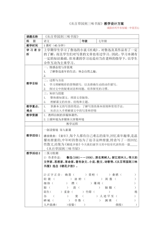 教学方案设计２