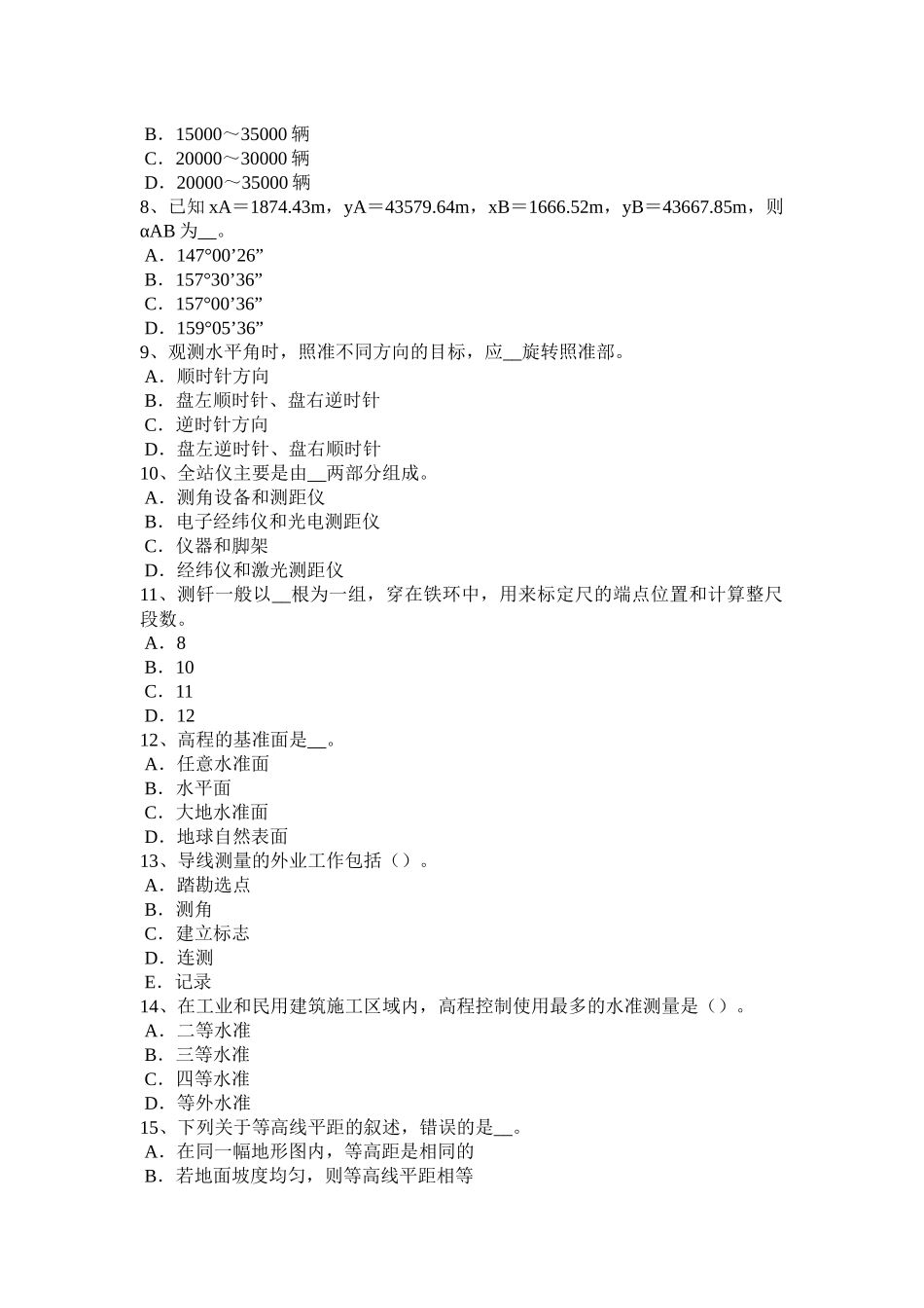 2017年广东省工程测量员中级理论知识考试题_第2页