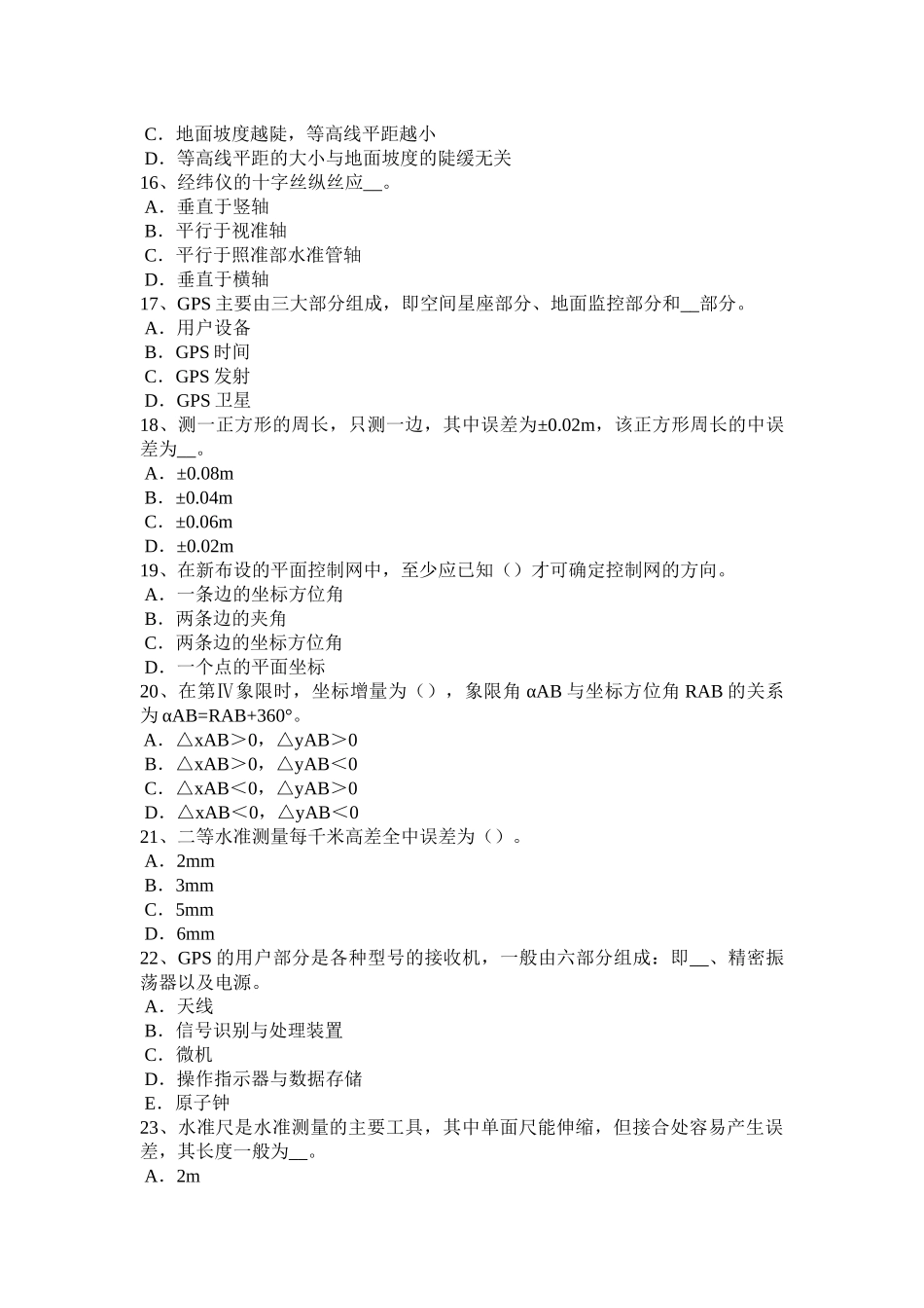 2017年广东省工程测量员中级理论知识考试题_第3页