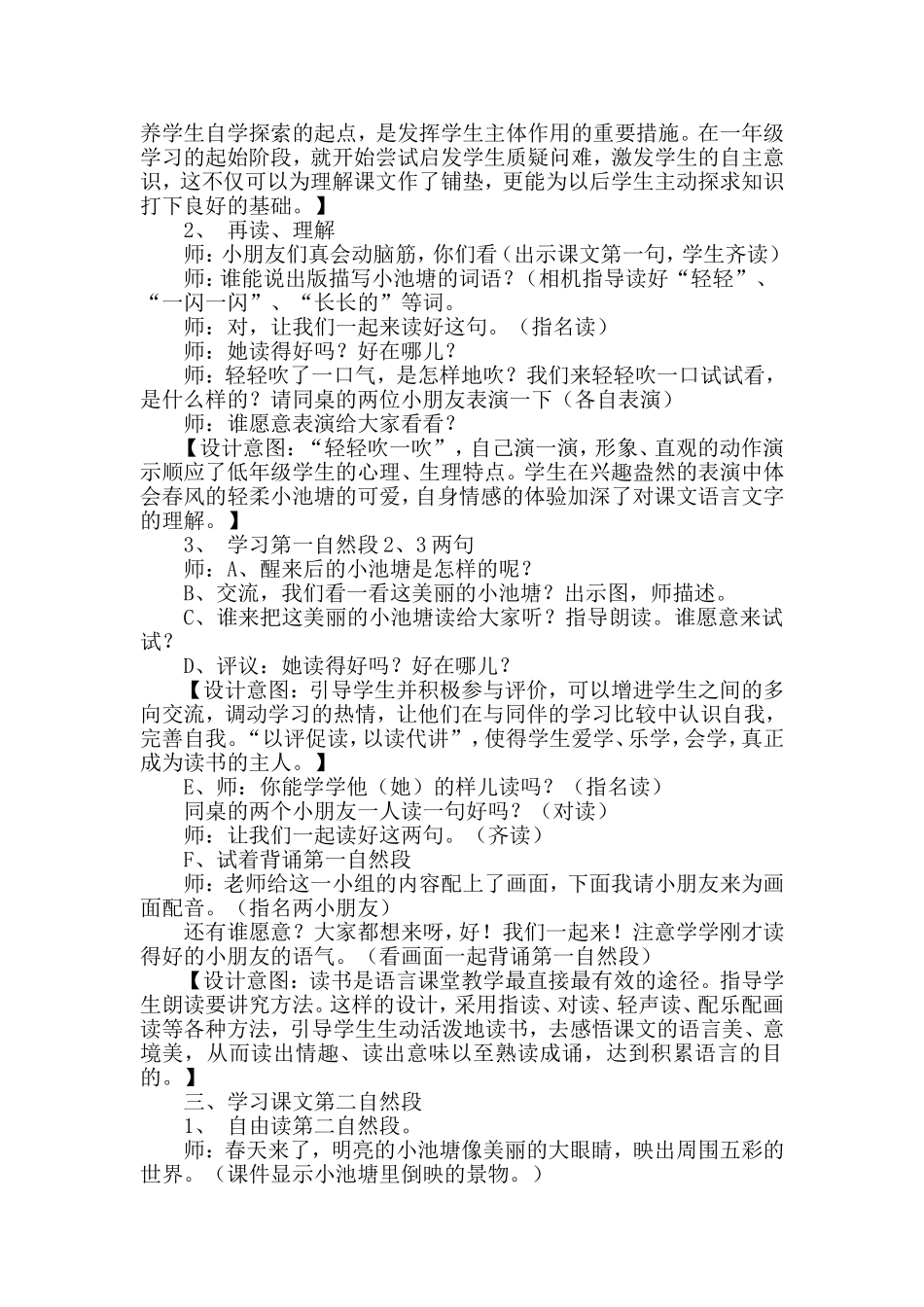小池塘教学设计(1)_第2页