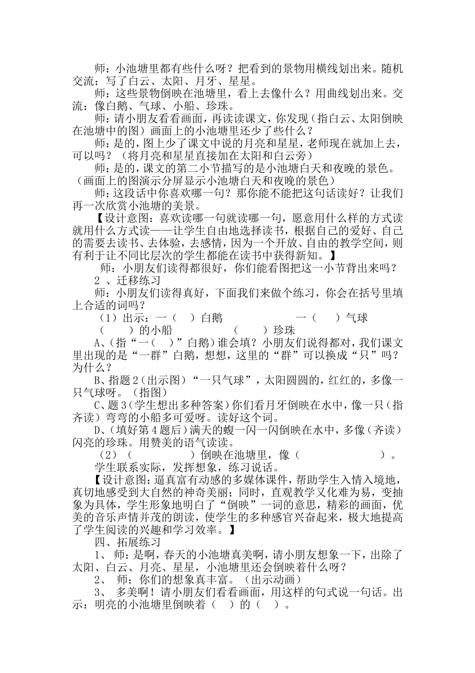 小池塘教学设计(1)_第3页