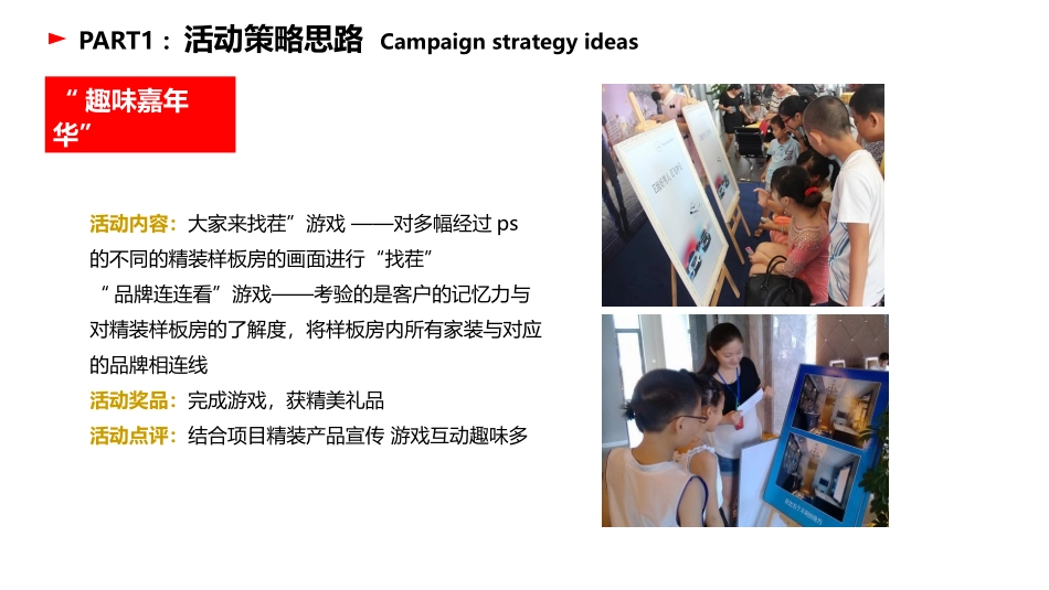 15个房地产暖场活动_第3页