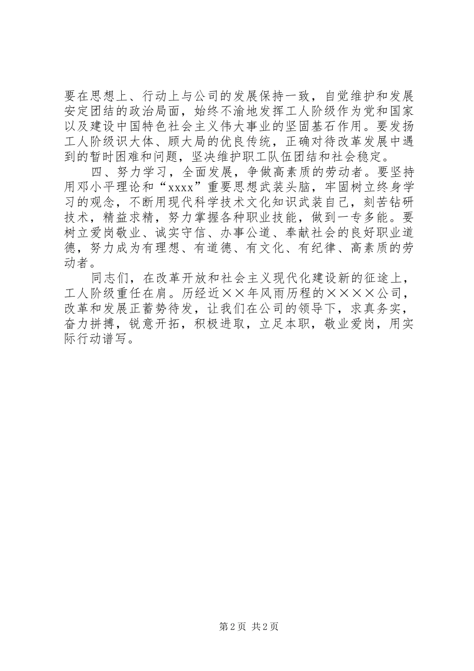 五一劳动节表彰大会上的演讲稿_第2页