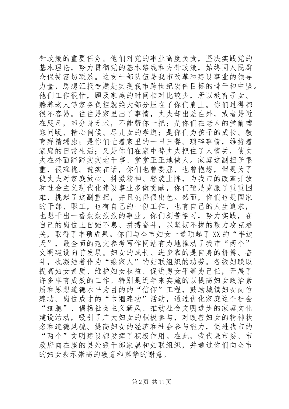 县处级干部家属会议讲话_第2页