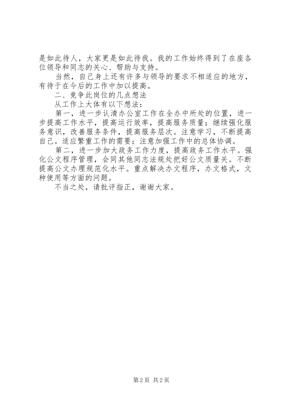 信访局办公室竞聘演讲稿_第2页