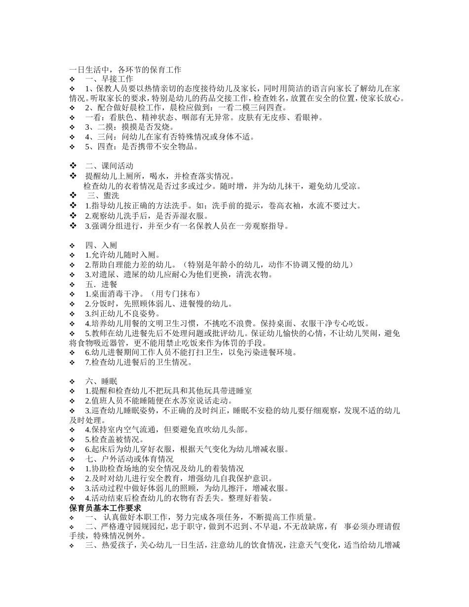 幼儿园保育工作_第2页