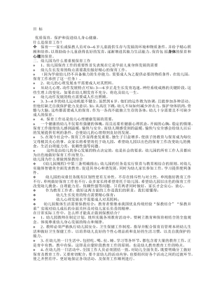 幼儿园保育工作