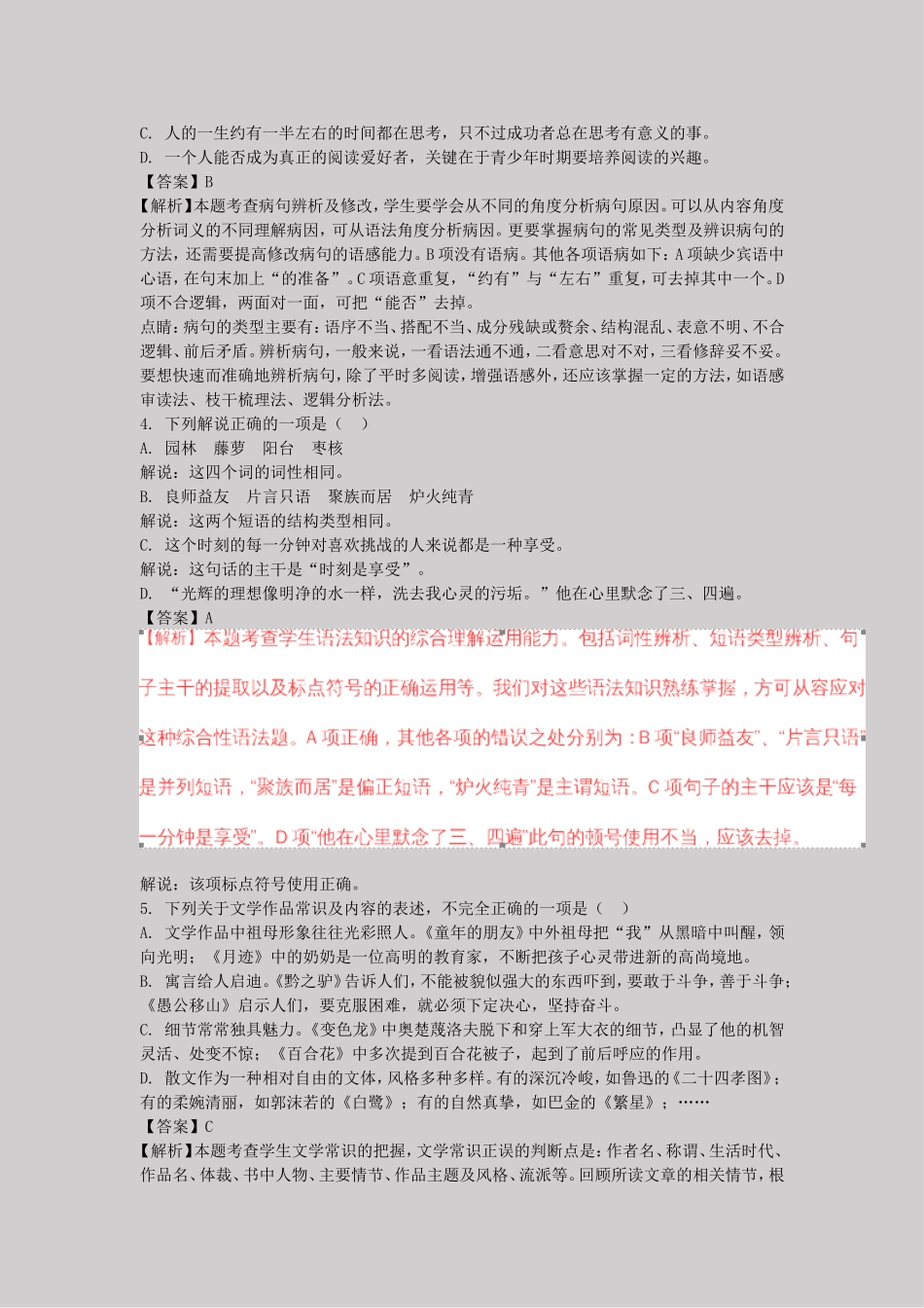 2018年江苏扬州中考语文解析版_第2页