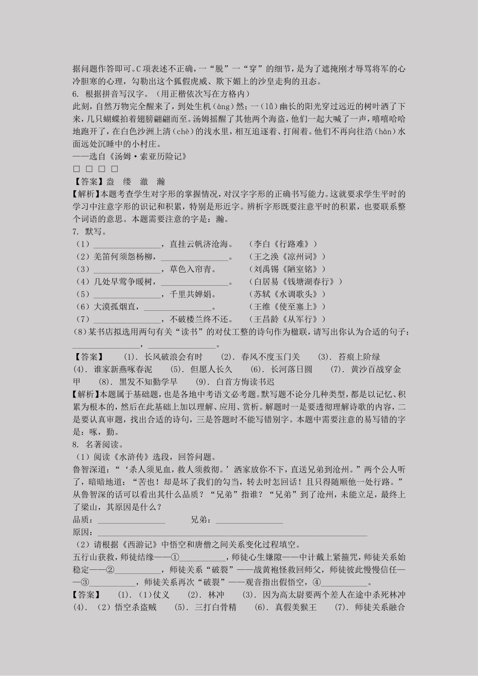 2018年江苏扬州中考语文解析版_第3页