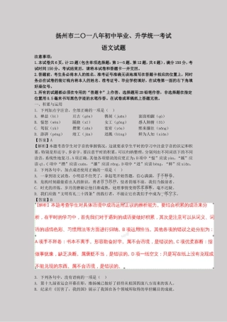2018年江苏扬州中考语文解析版