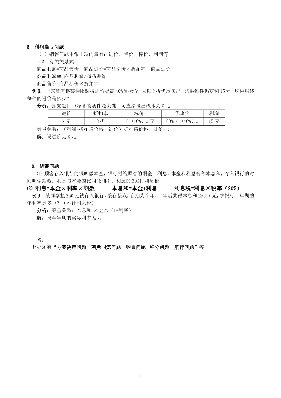 初一数学一元一次方程应用题_第3页