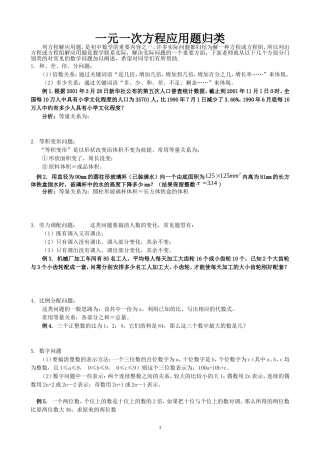 初一数学一元一次方程应用题