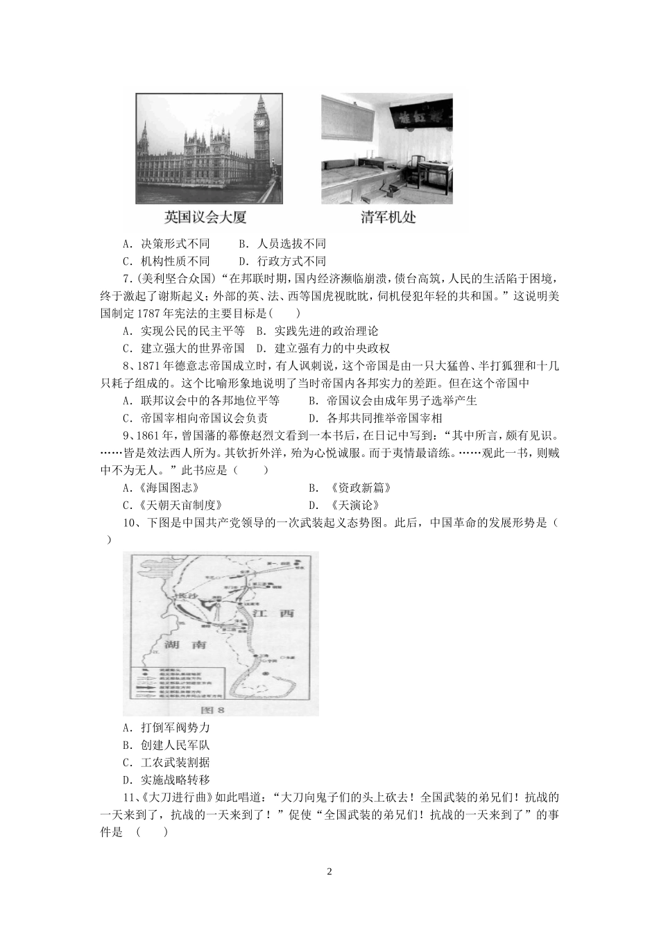 启东市2014-2015学年第一学期高一期终质量试卷_第2页