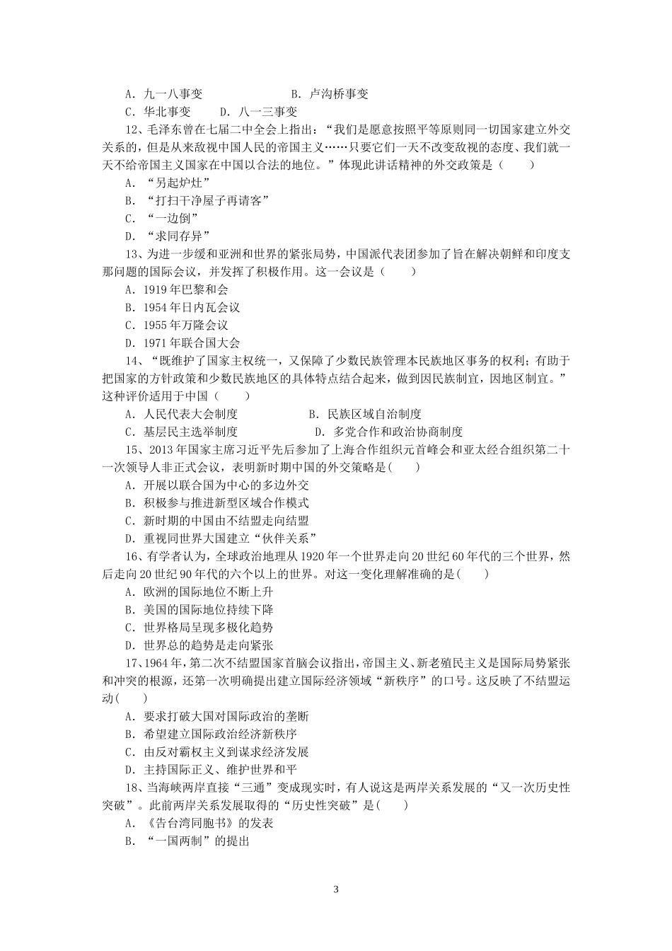 启东市2014-2015学年第一学期高一期终质量试卷_第3页