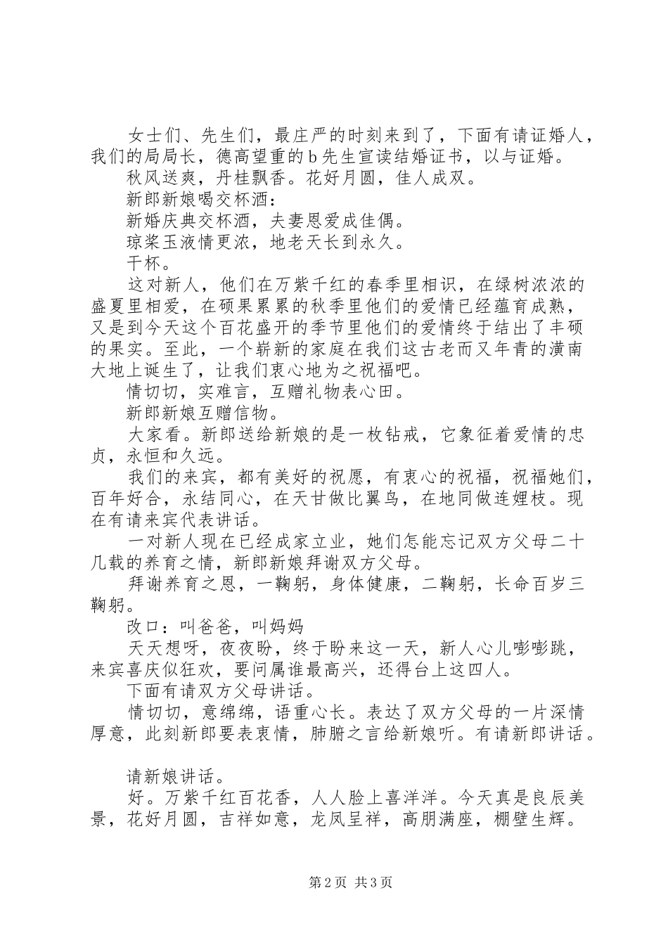 婚礼经典主持语言_第2页