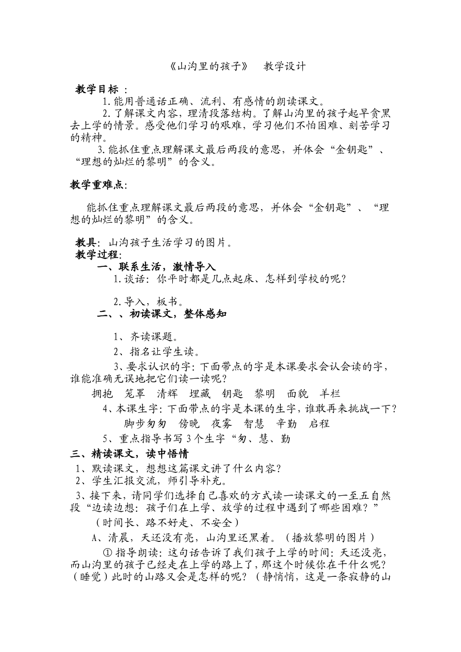 《山沟里的孩子》教学设计_第1页