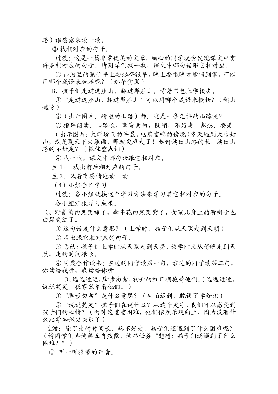《山沟里的孩子》教学设计_第2页