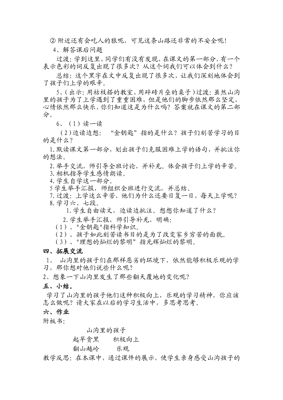 《山沟里的孩子》教学设计_第3页