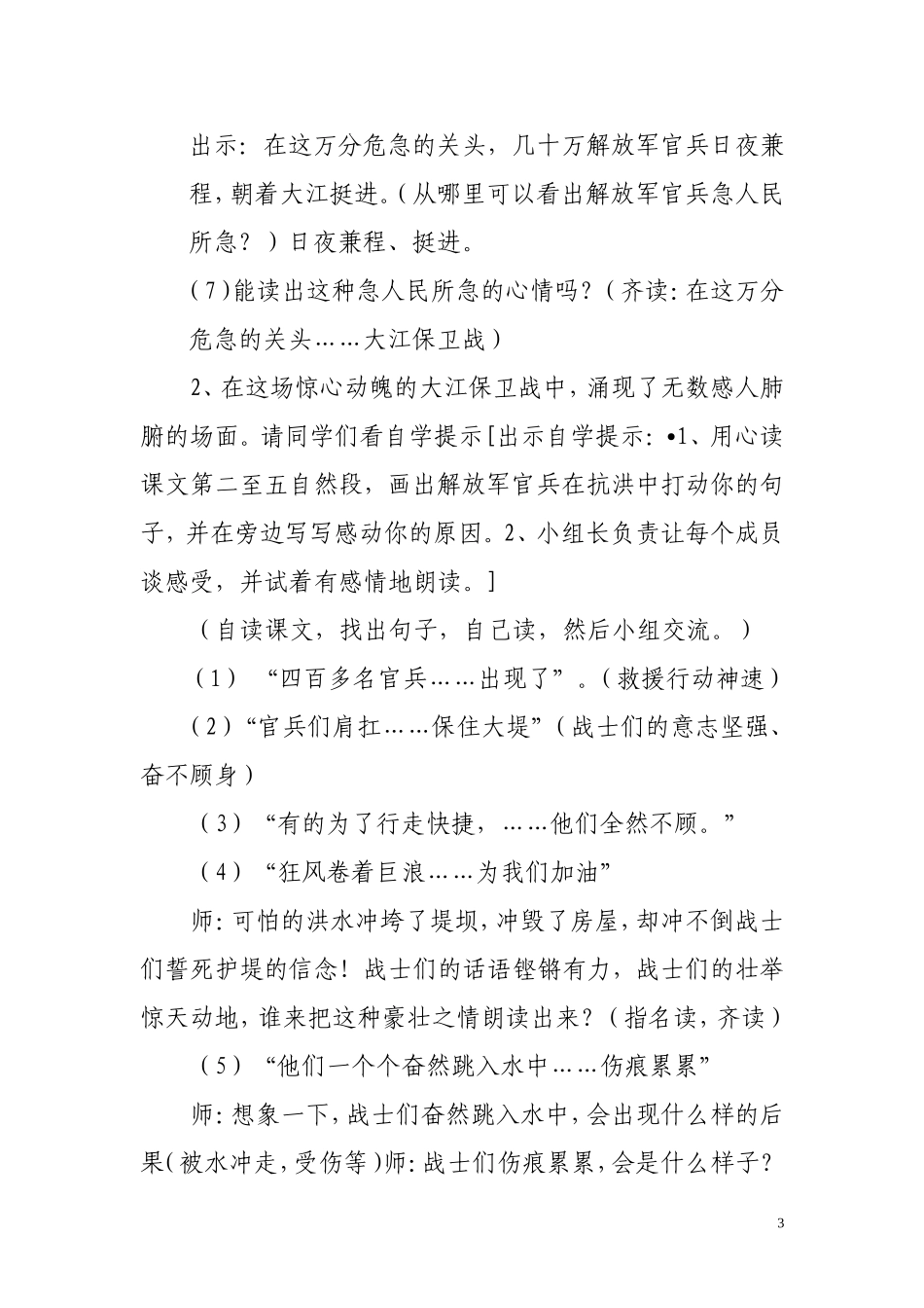 大江保卫战教学设计_第3页