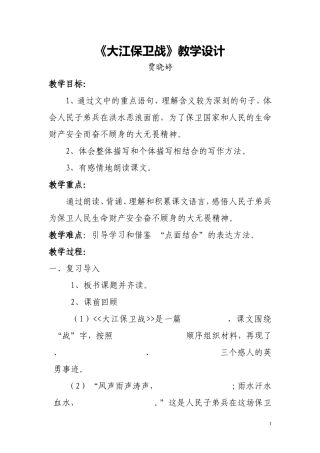 大江保卫战教学设计