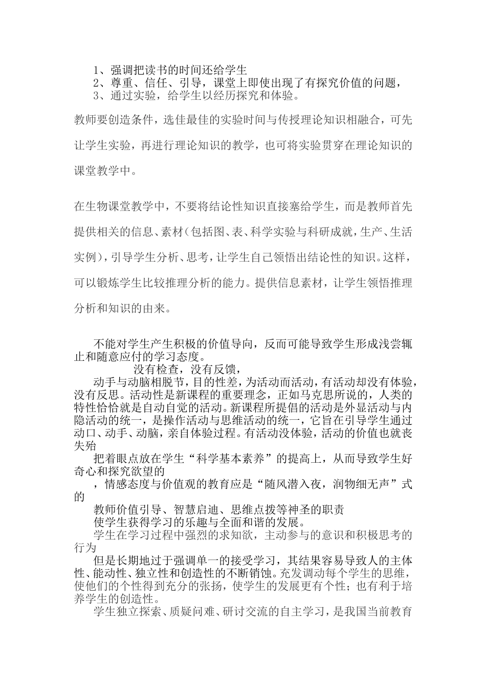 倡导探究性学习发展学生思维MicrosoftWord文档_第2页