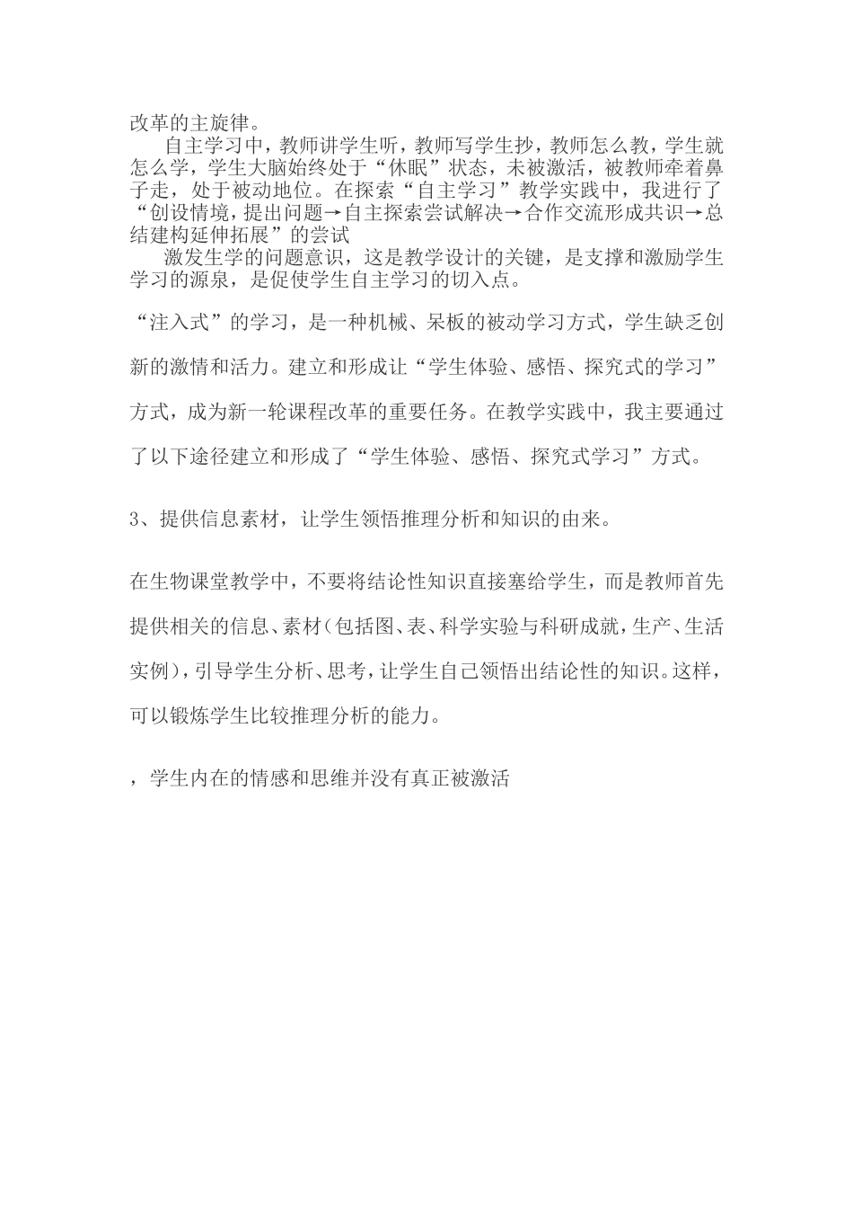 倡导探究性学习发展学生思维MicrosoftWord文档_第3页