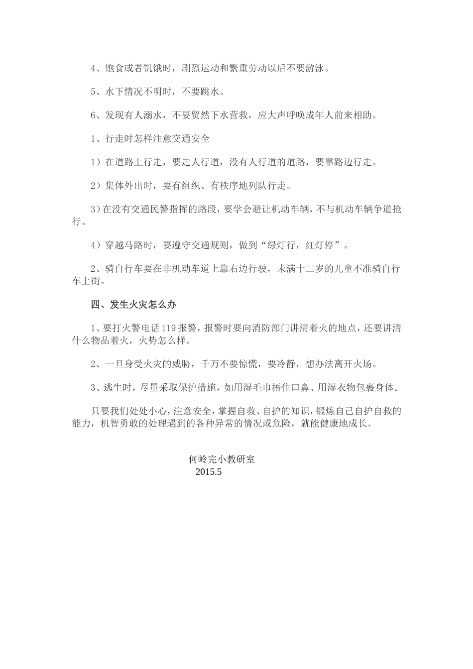 小学安全教育教案自救自护_第2页