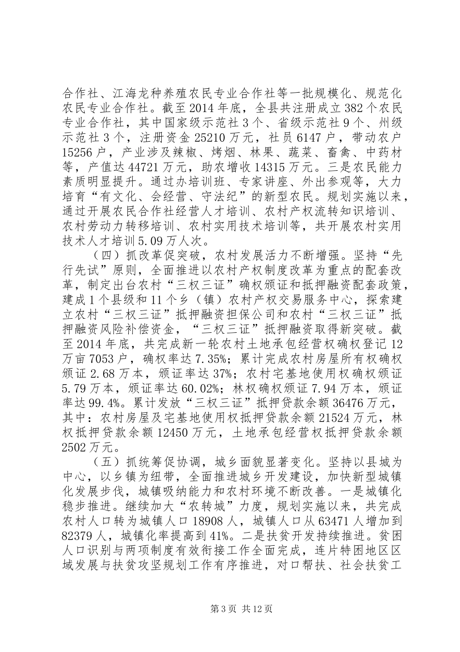 县委书记在农村工作暨全县新农村建设会议上的讲话_第3页