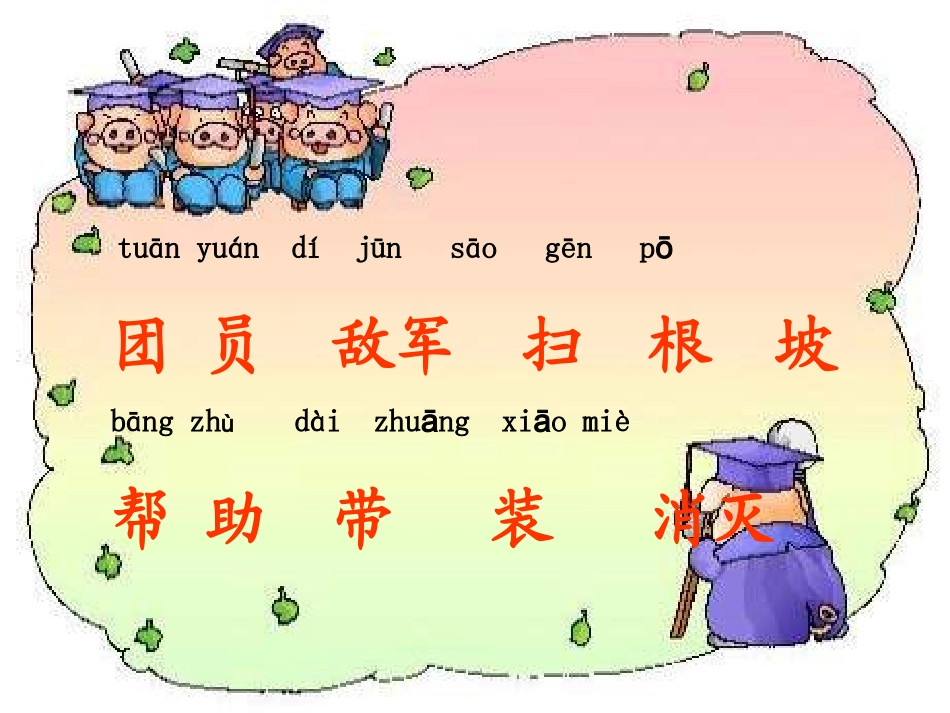 一年级S版语文《小英雄王二小》PPT_第2页