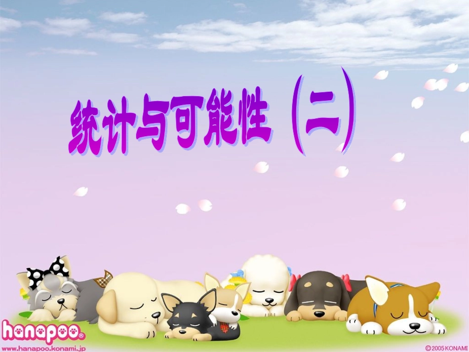 可能性(例2)[1]_第1页