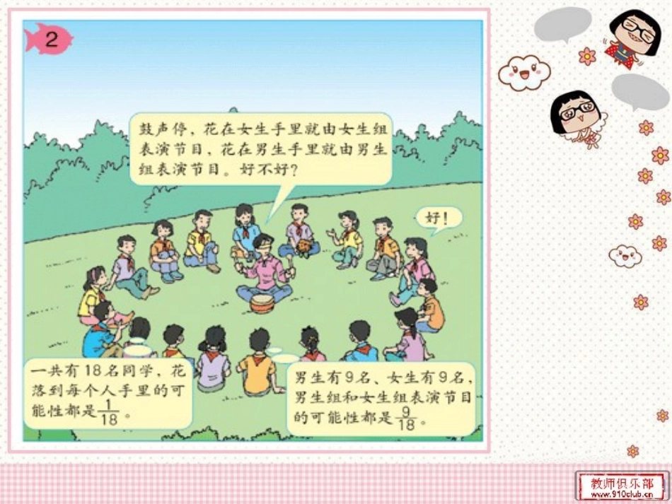 可能性(例2)[1]_第2页