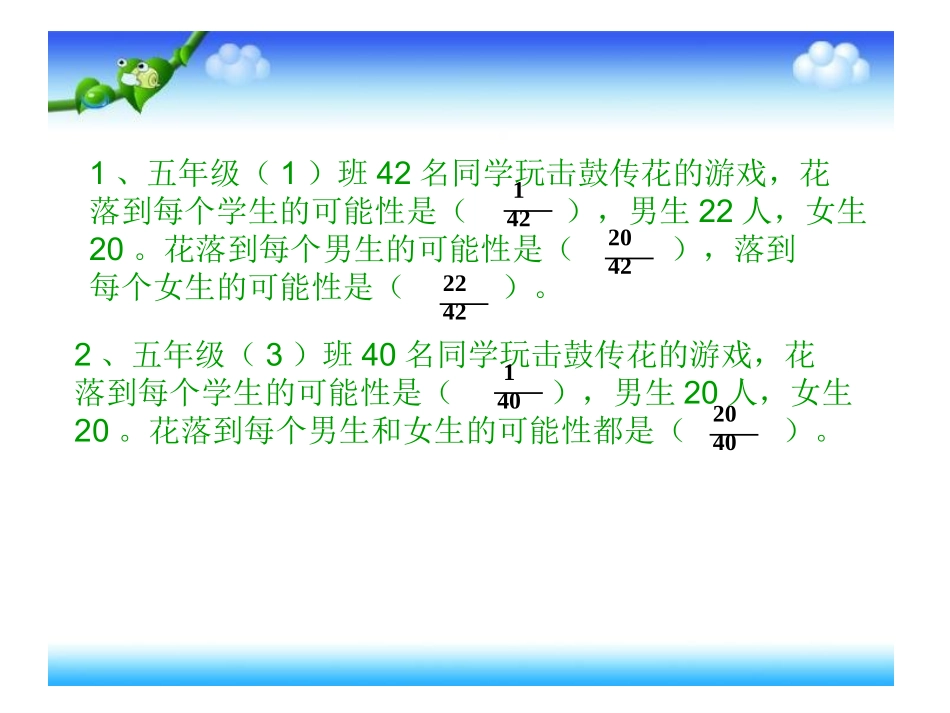 可能性(例2)[1]_第3页