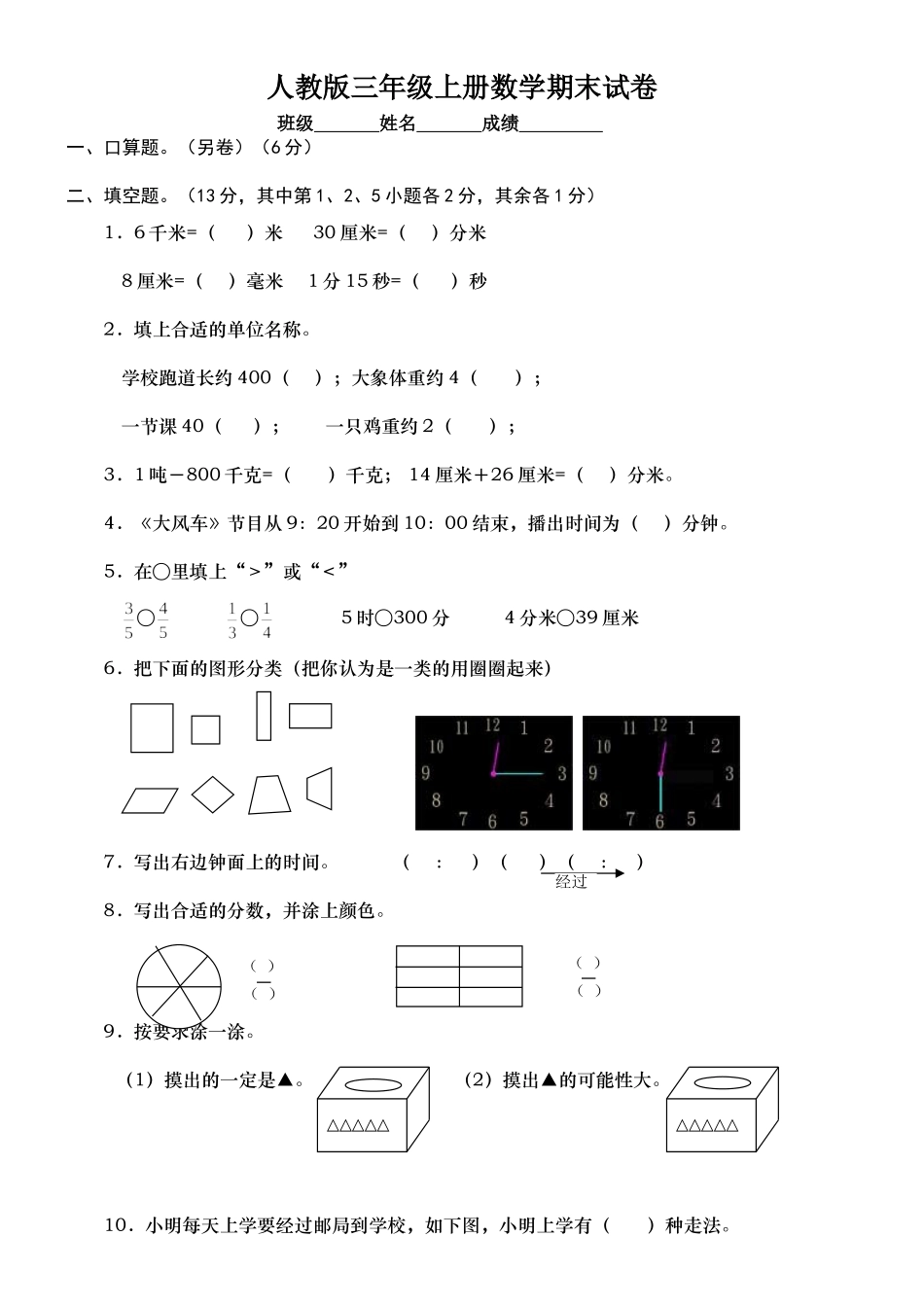 人教版新课标小学三年级数学上学期期末试卷_第1页