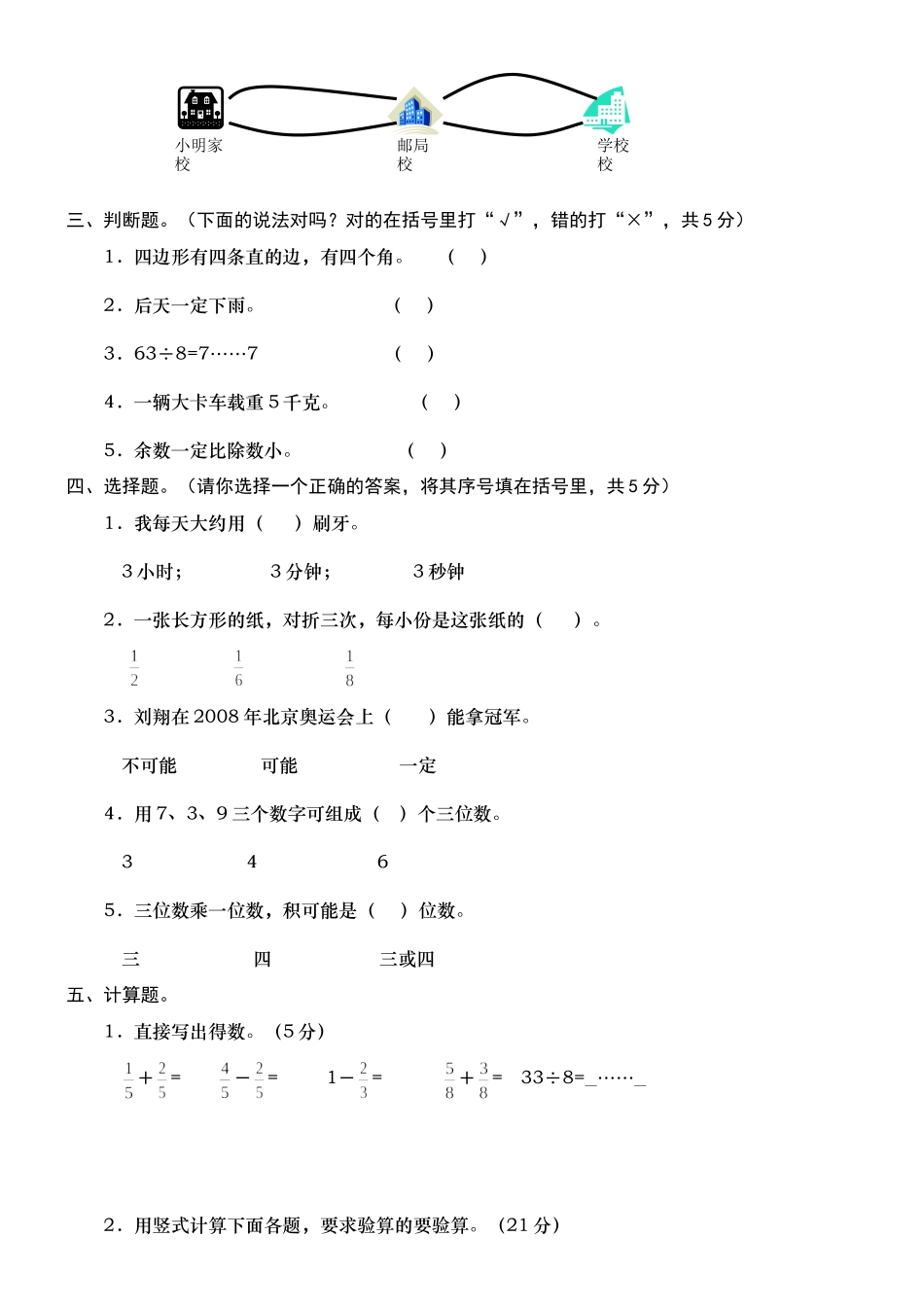 人教版新课标小学三年级数学上学期期末试卷_第2页
