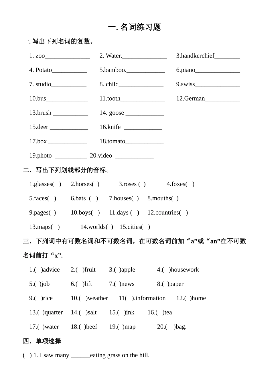 专项练习题--名词_第1页