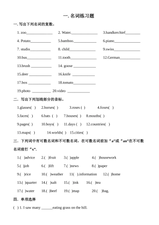 专项练习题--名词