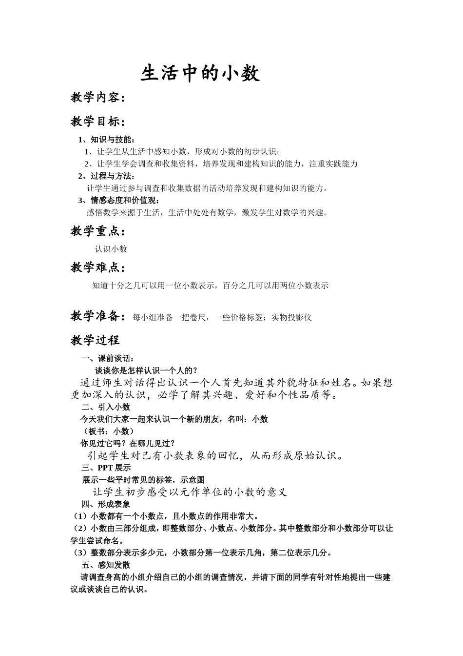 生活中的小数_第1页