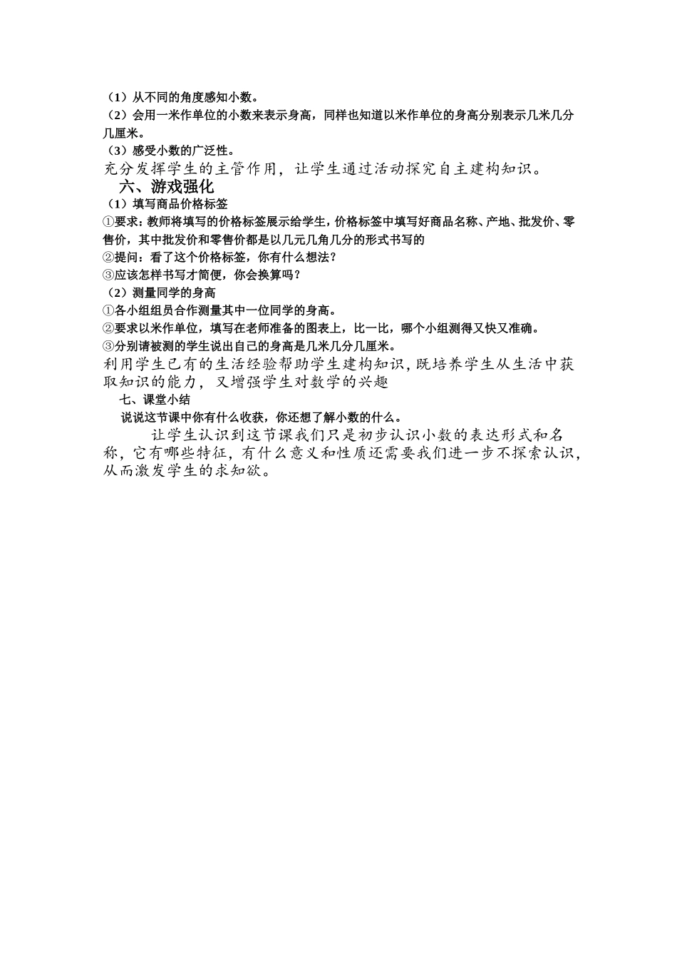 生活中的小数_第2页