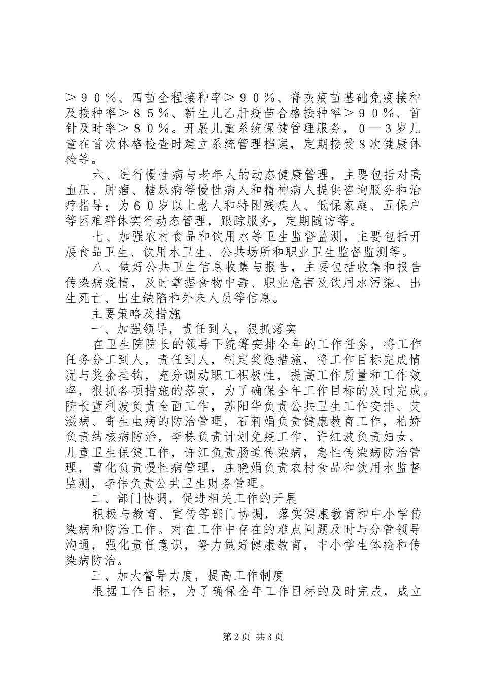 卫生院农村卫生服务项目工作计划_第2页