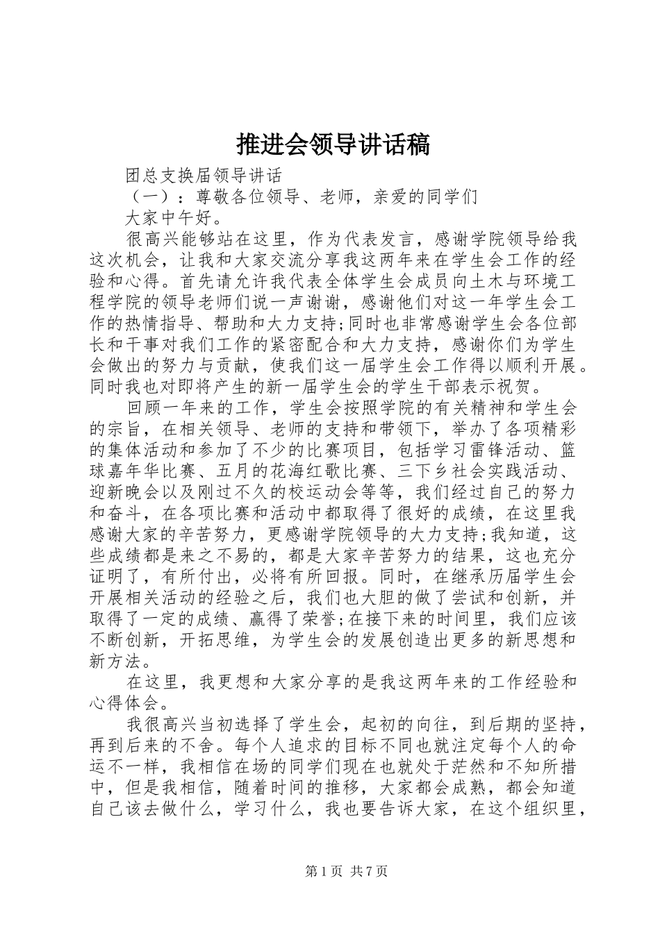 推进会领导讲话稿_第1页