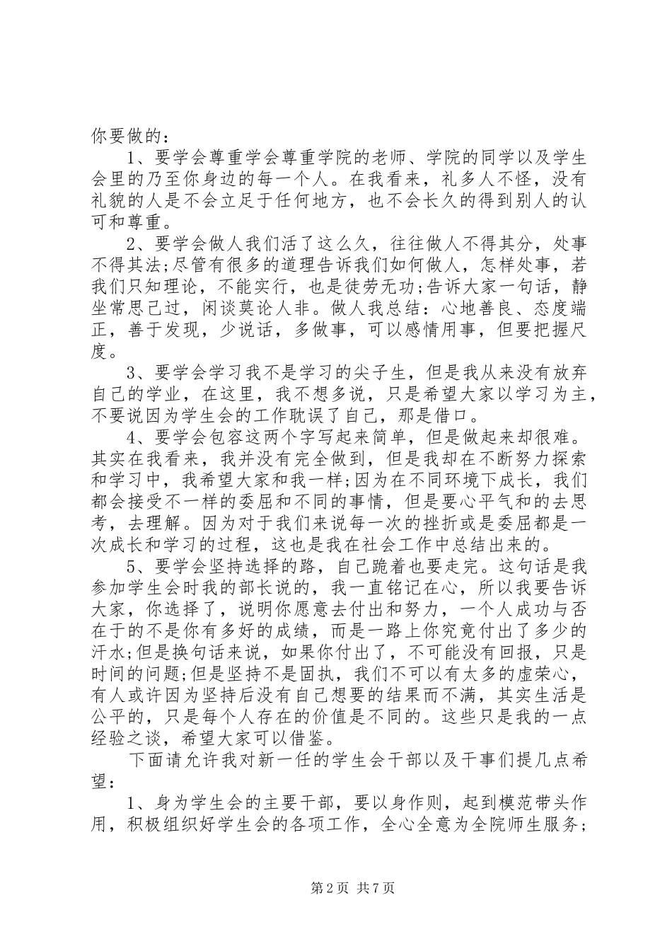 推进会领导讲话稿_第2页