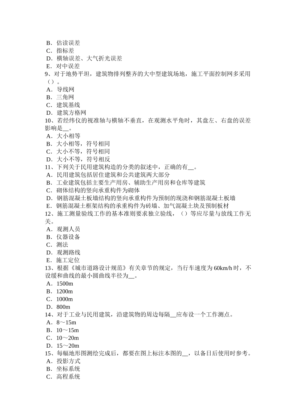 2016年下半年上海工程测量员中级试题_第2页